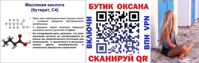 где купить наркоту  Верхнеуральск  БУТИРАТ бутандиол 