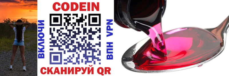 Codein напиток Lean (лин)  Верхнеуральск 